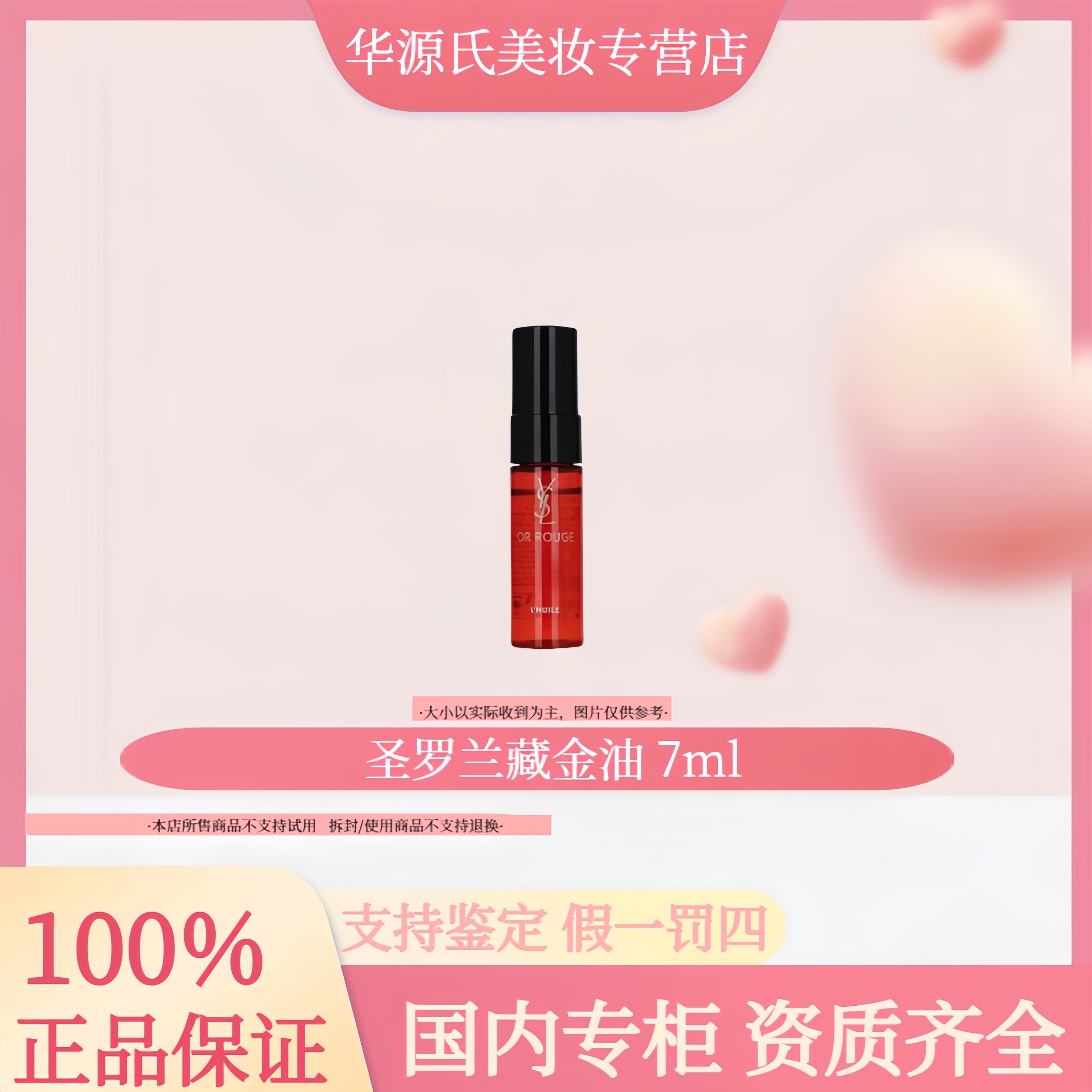 YSL/圣罗兰全新藏金奢研精粹油7ml