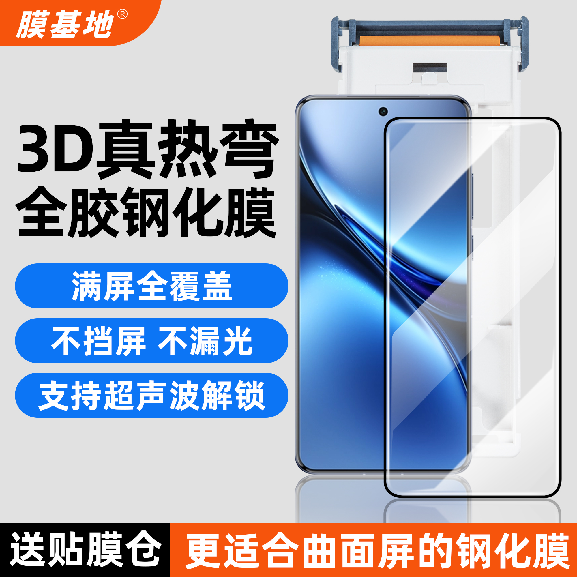 膜基地适用一加13荣耀magic7pro华为苹果3D热弯全胶钢化膜x200pro
