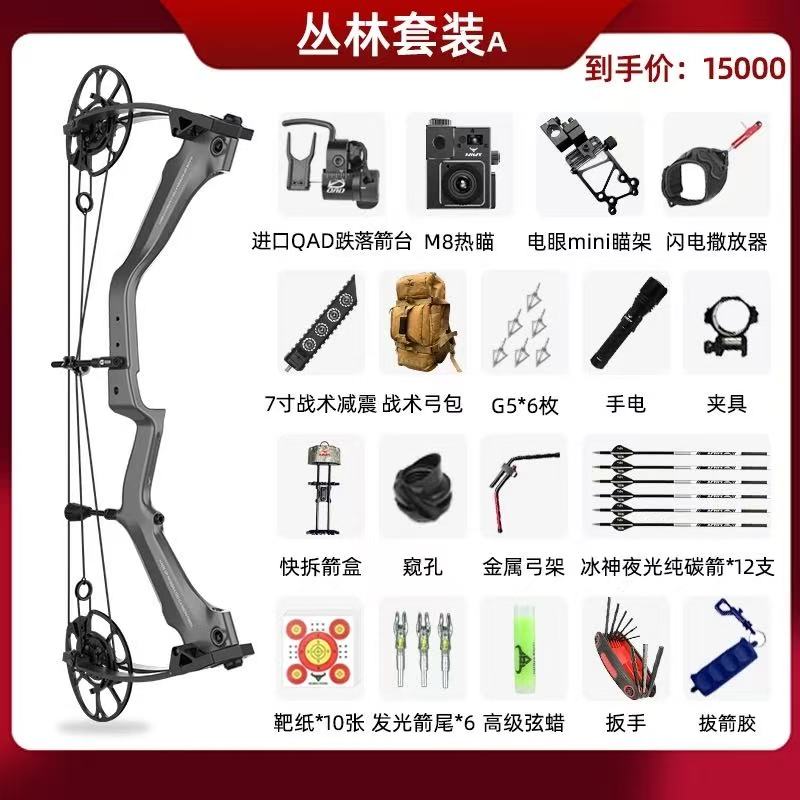 牛头801复合弓丛林套装