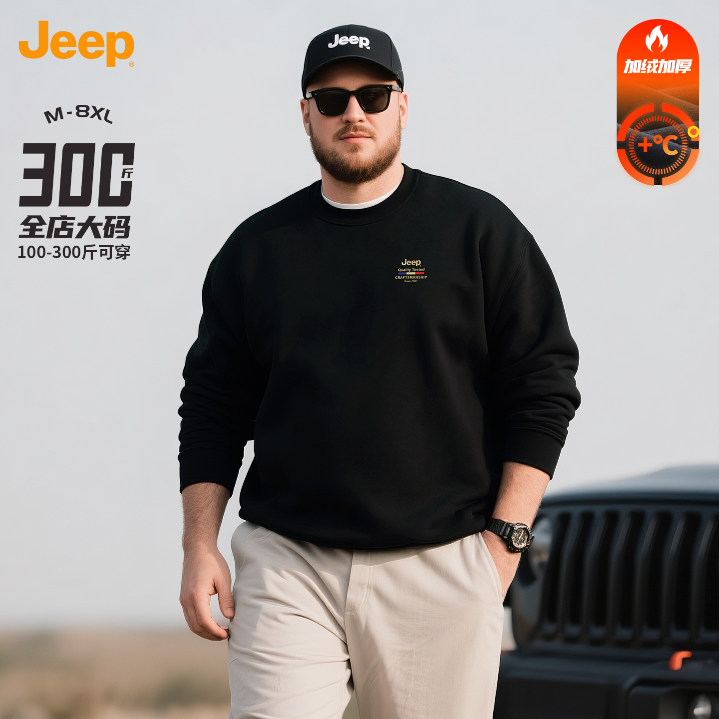 JEEP/吉普秋冬大码卫衣大码男士户外运动休闲加绒加厚款上衣90024