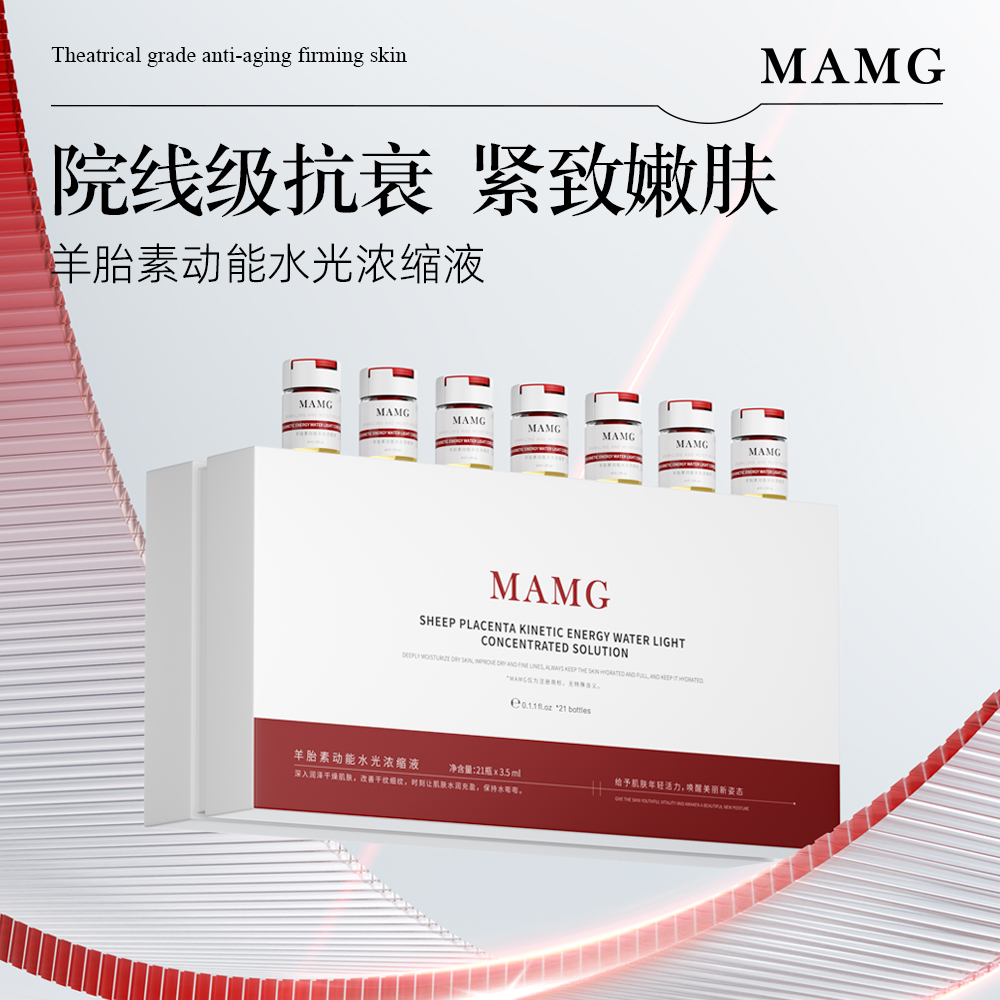 【院线童颜水光】MAMG院线童颜细胞动能素