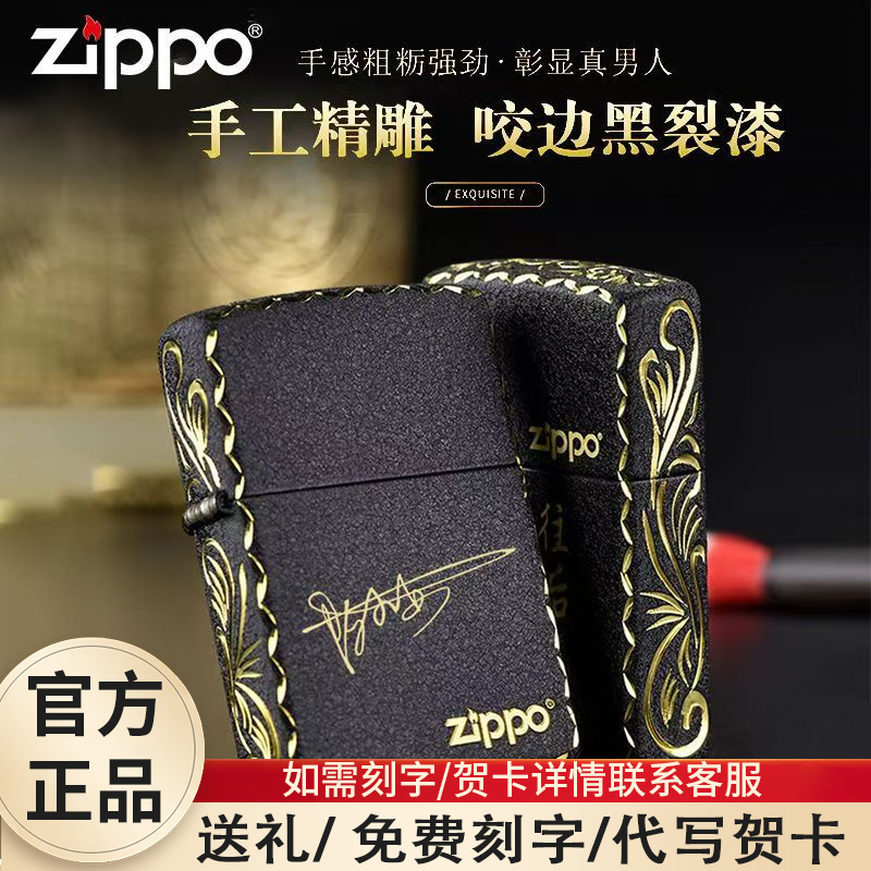 ZIPPO/之宝打火机精雕黑裂漆侧面雕花定制款可刻字男士礼品DYX1H1