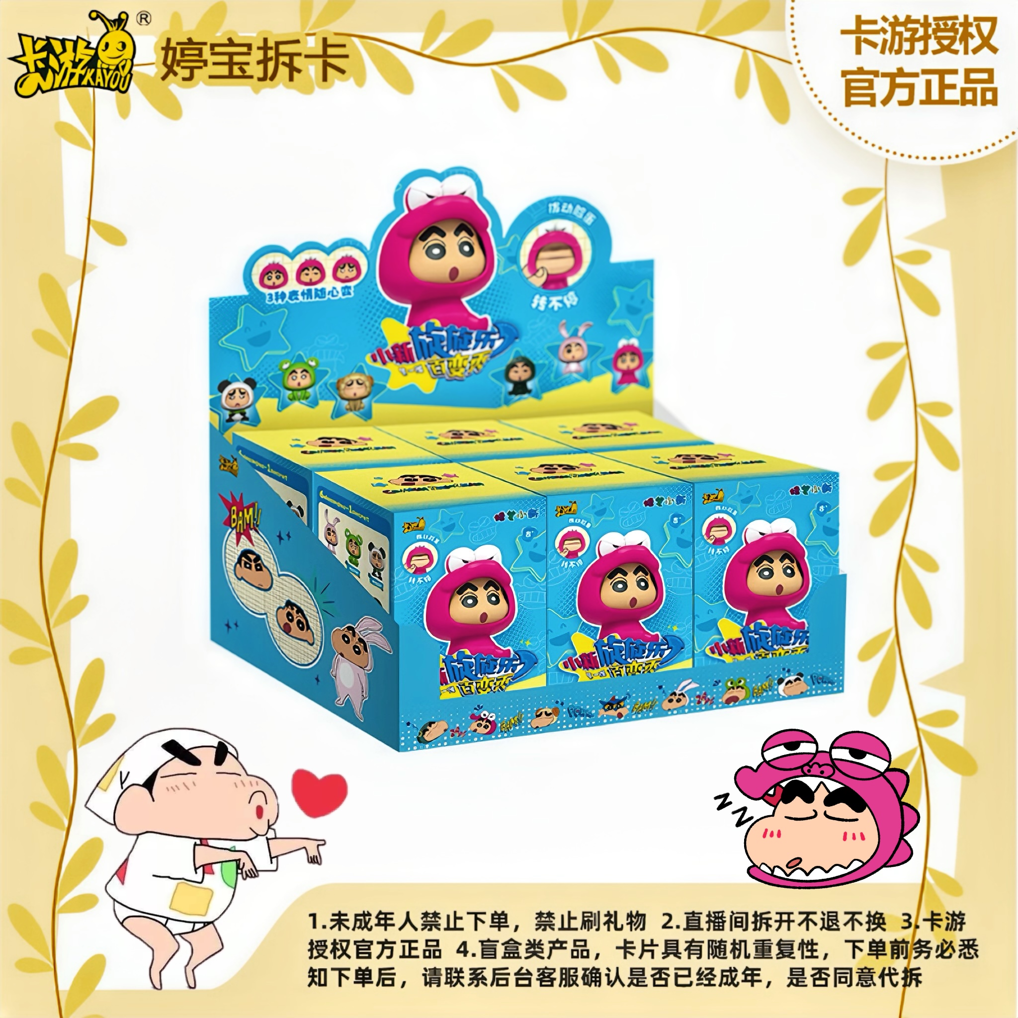 卡游 蜡笔小新IP潮旋旋乐百变秀第一弹人偶手办盲盒 拆盒-代拆