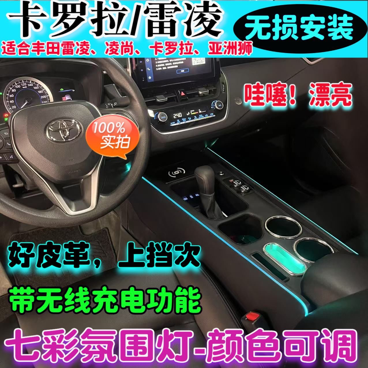 丰田卡罗拉扶手箱改装件雷凌亚洲狮凌尚手扶箱通道加高豪华收纳件