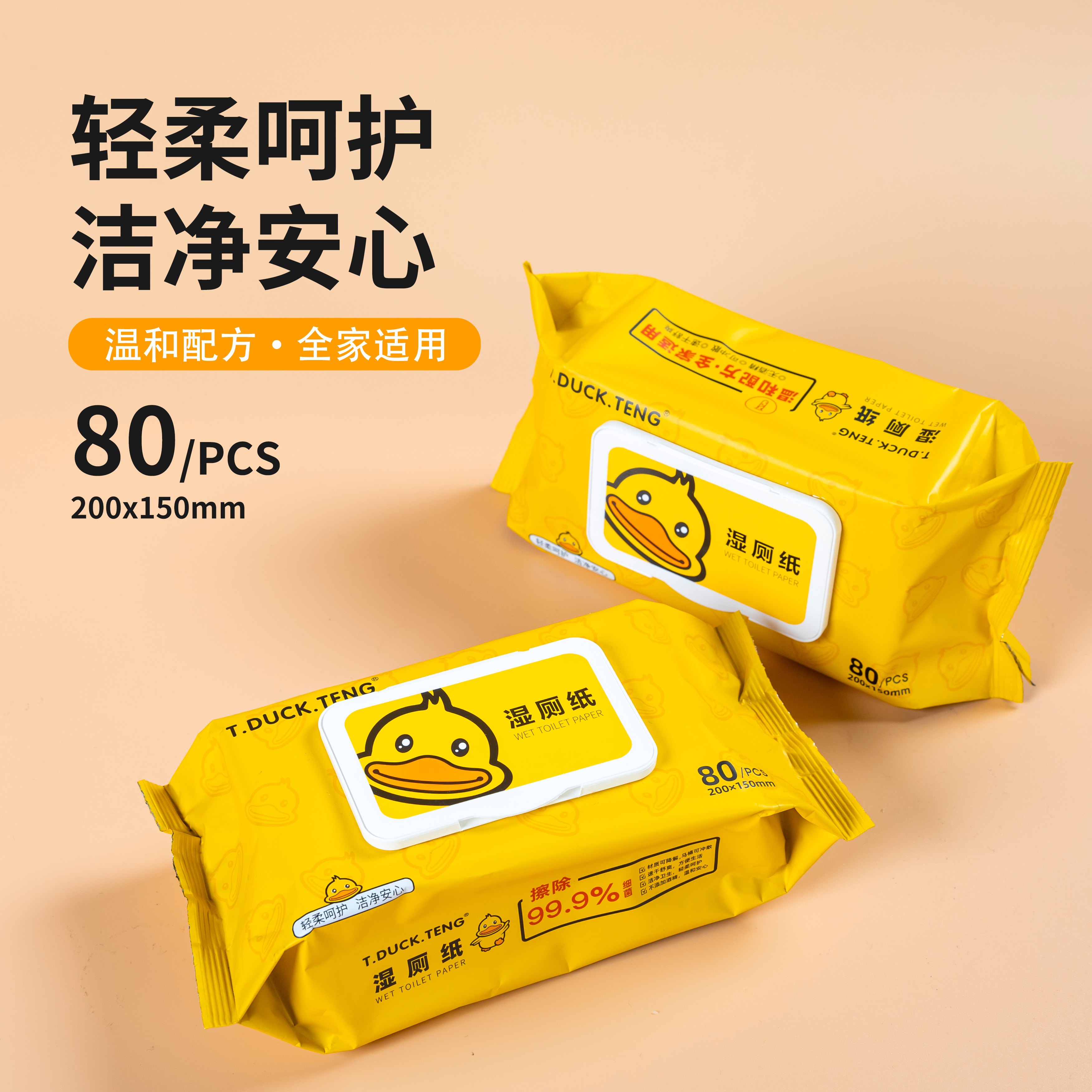 助力专属小黄鸭抑菌80抽湿厕纸正品加大加厚马桶可冲散4389