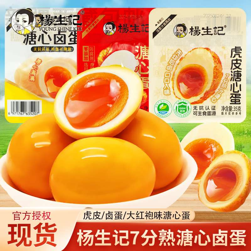新疆包邮杨生记溏心蛋卤蛋即食虎皮鸡蛋大红袍茶叶蛋早餐鸡蛋网红