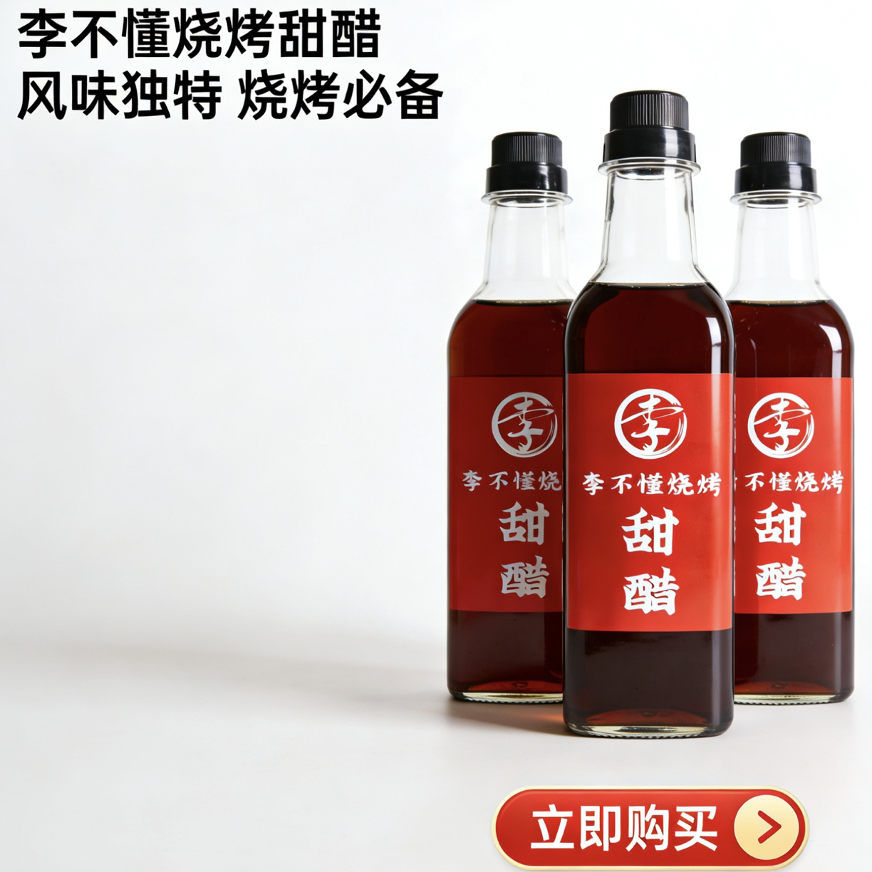 徐州甜醋烧烤甜醋烧烤醋蘸料正宗烧烤料娃鱼调味米醋酸甜口商用