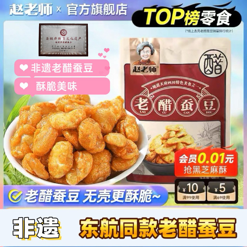 【非遗】老醋蚕豆酸甜美味拒绝添加剂新鲜四川成都特产炒货兰花豆