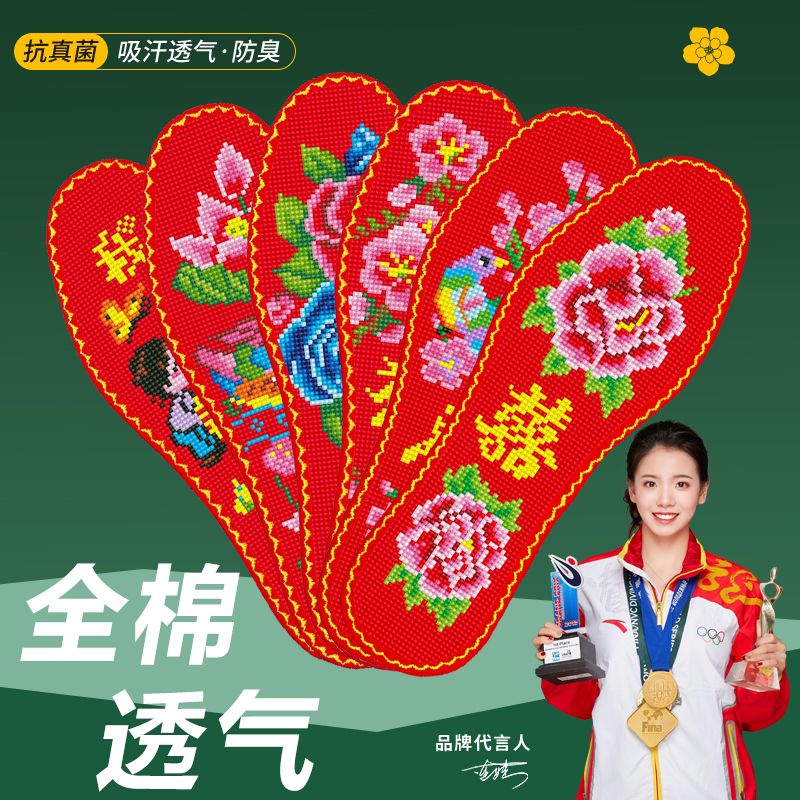 弘简艺纯棉系列花边十字绣鞋垫男女款11CT半成品红底鞋垫子十字绣