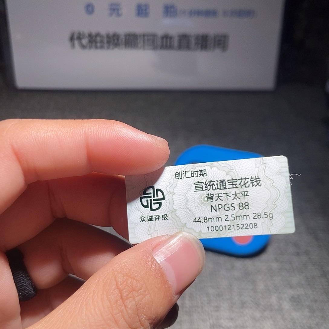 1***.铜甄选。。。。。。宣统2208