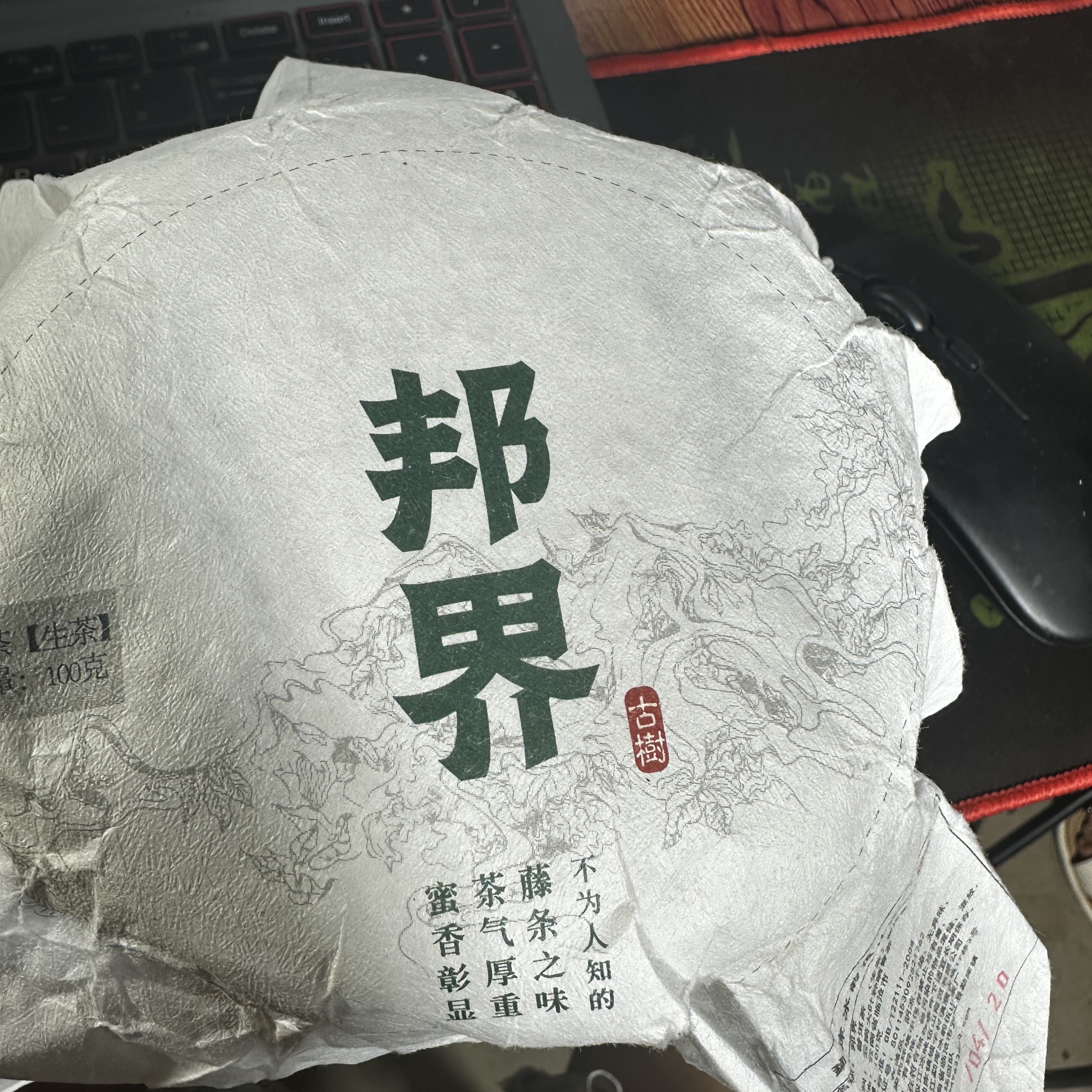 【25号】2023年头春邦界古树挑采普洱生茶饼茶100克*5饼7.16