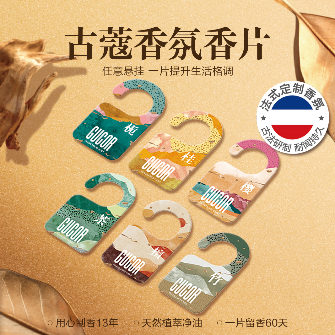 古蔻香薰香挂香栀子桂花茶香檀香衣柜厕所汽车持久扩香随机发一片