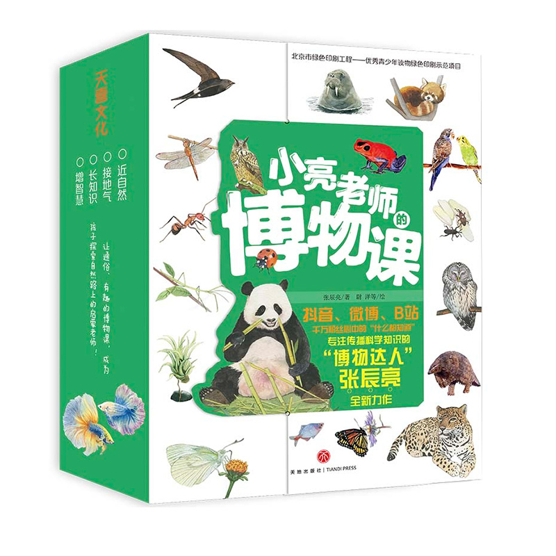 【新华推荐】小亮老师的博物课（全6册儿童自然科普6大领域）无穷小亮