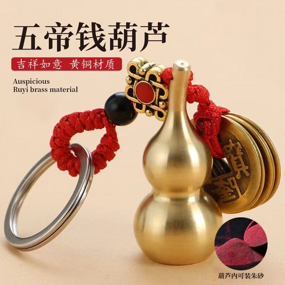黄铜葫芦空心钥匙扣朱砂创意挂饰转运五帝男女挂件平安招财