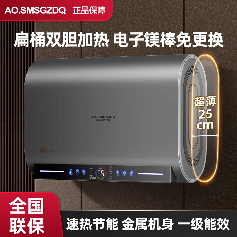 正品AO.SMSGZDQ电热水器家用储水小型超薄金属速热洗澡淋浴扁桶洗