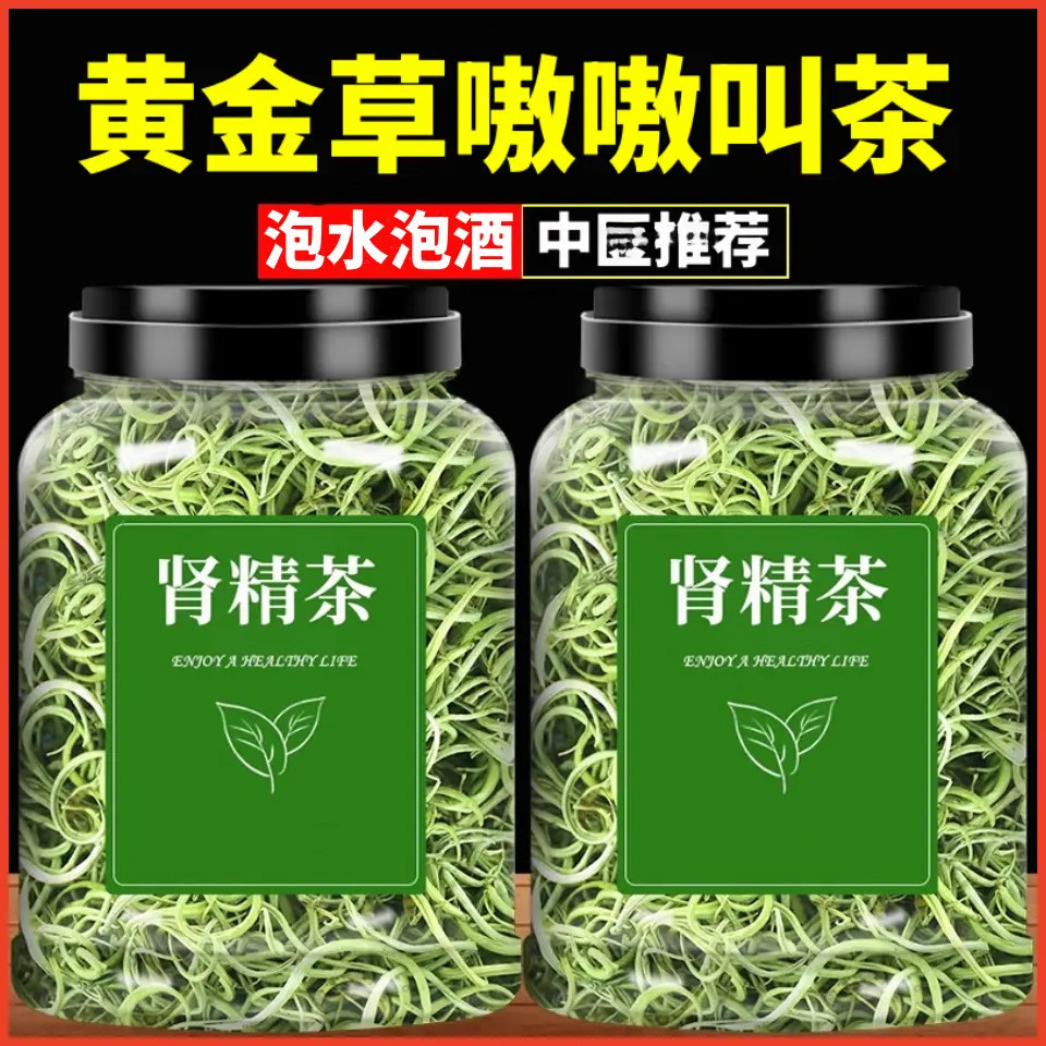 黄金草嗷嗷叫肾精茶东北长白山男性泡水喝的石韦化藏精茶肾经草新