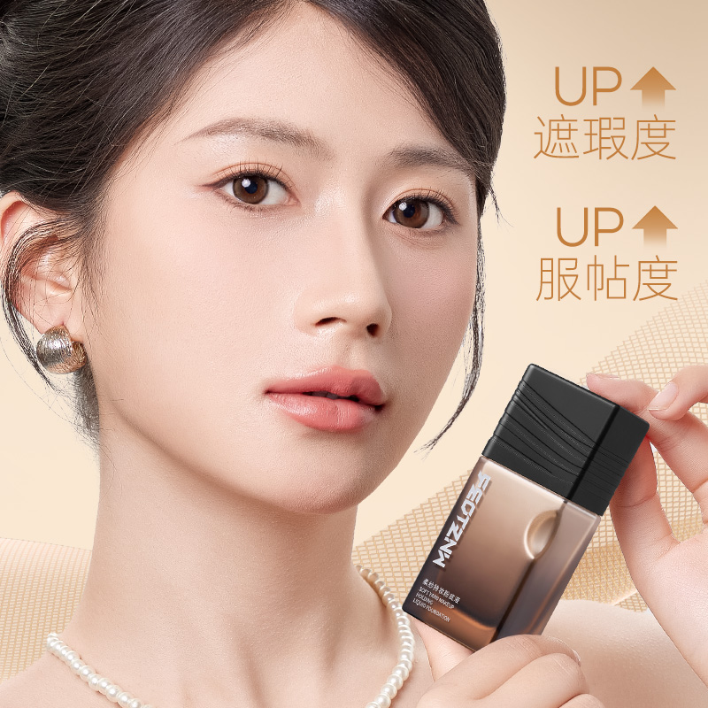 【工厂直发】法汀妮升级款柔纱持妆定妆粉底液防汗防水不油皮学生
