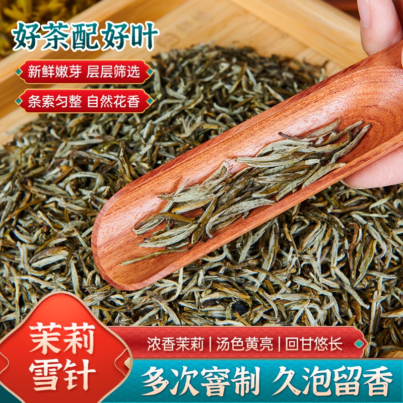 茉莉雪针 新鲜嫩芽自然花香茉莉花茶