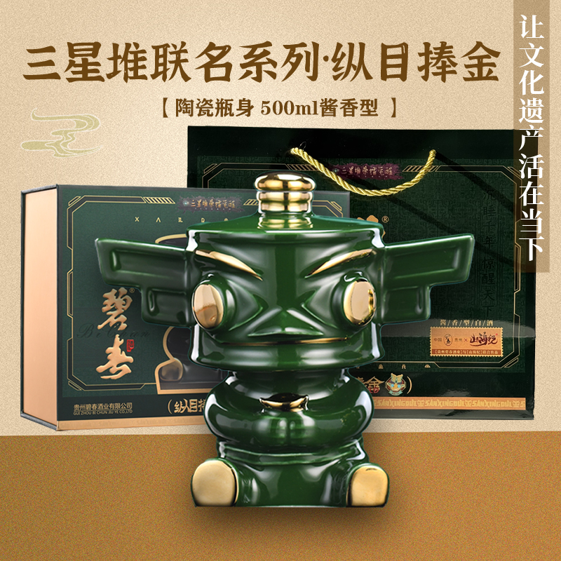 碧春【玉选】三星堆荣耀觉醒酱香型53度500ml