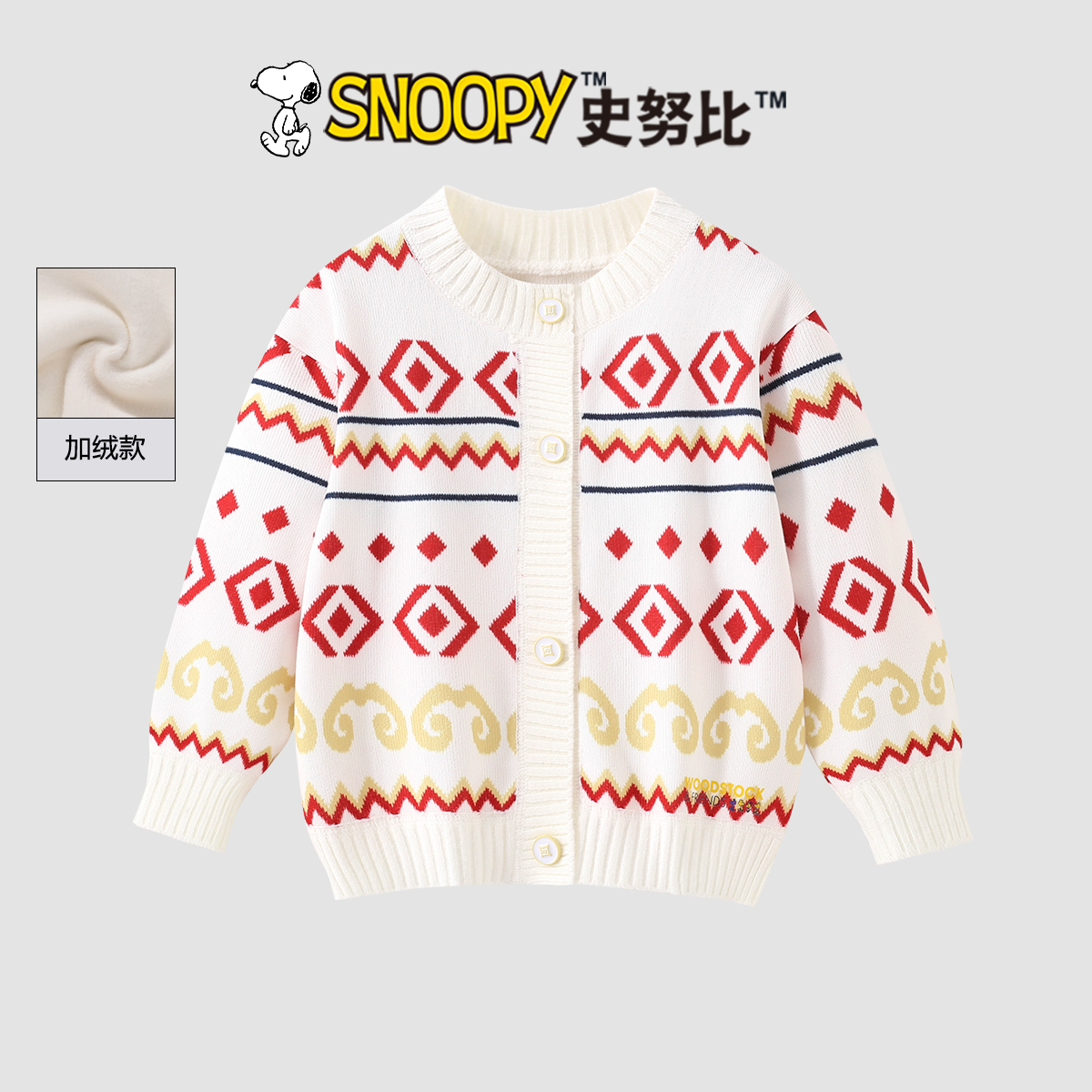 Snoopy/史努比2025秋冬新款洋气外套外搭时红图米底毛衣合