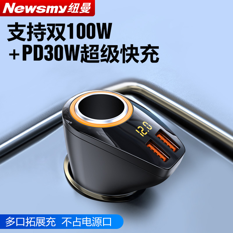 纽曼车载充电器超级快充汽车充一拖三转换插头usb扩展口一拖二