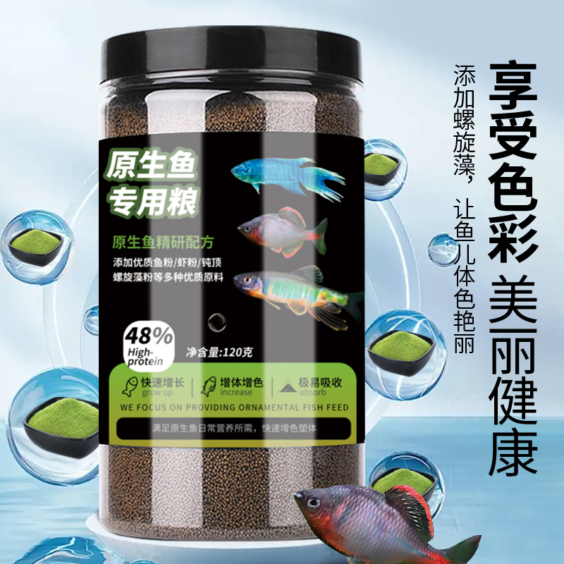 原生鱼专用品质推荐通用冷水小鱼中型大鱼上浮料易发色高蛋白饲料