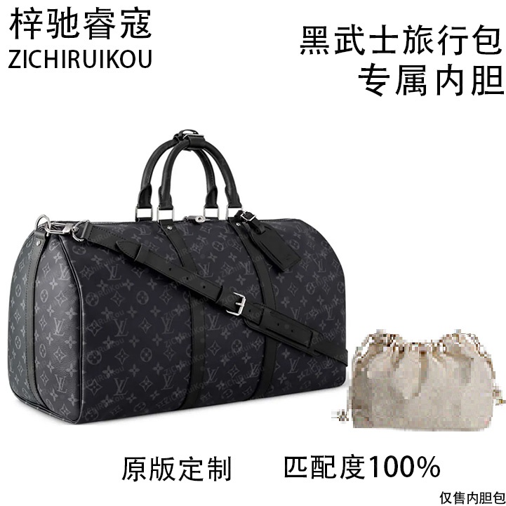 A119适用于黑武士旅行包 50cm内胆包内衬包收纳整理包撑型