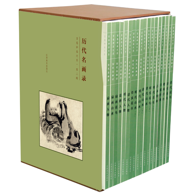 历代名画录百卷神品第2辑国画临摹画册山水中国画书籍绘画书籍