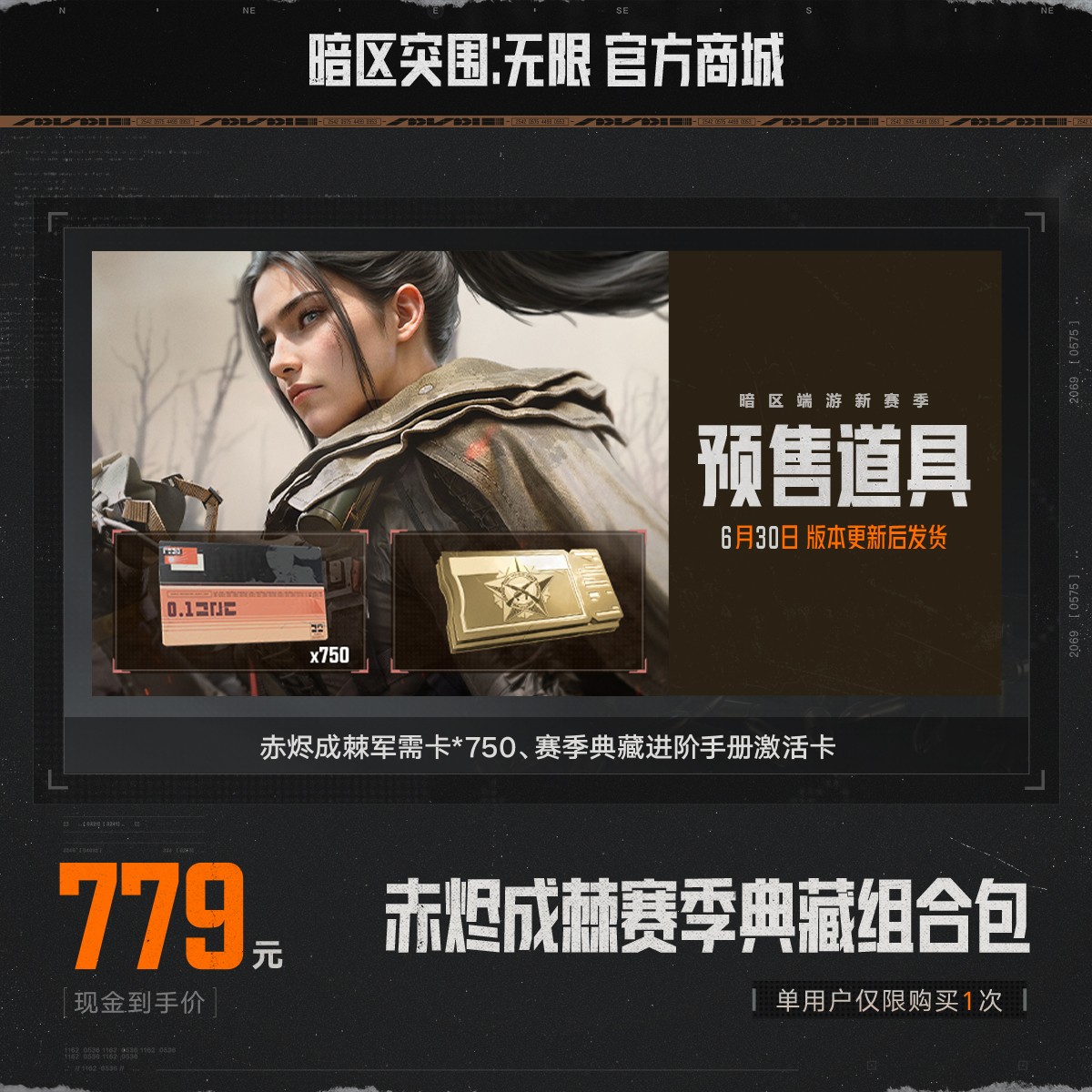 【6月30日发货】赤烬成棘赛季典藏组合包【暗区突围：无限官方】