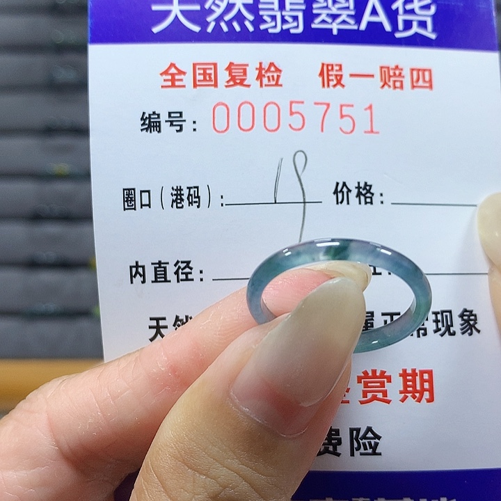 翡翠未镶嵌戒圈5721