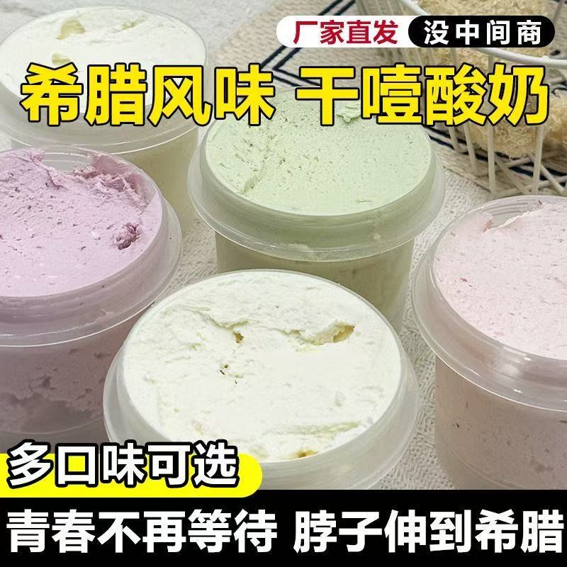 【同城次日达】希腊冷萃干噎酸奶 石膏酸奶 现做现发100g 原味奶香风味甜品少女心噎出天鹅颈