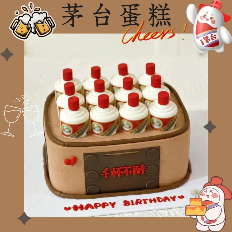 新款茅T台生日蛋糕主题送爸爸男士公公爷爷长辈济南同城配送