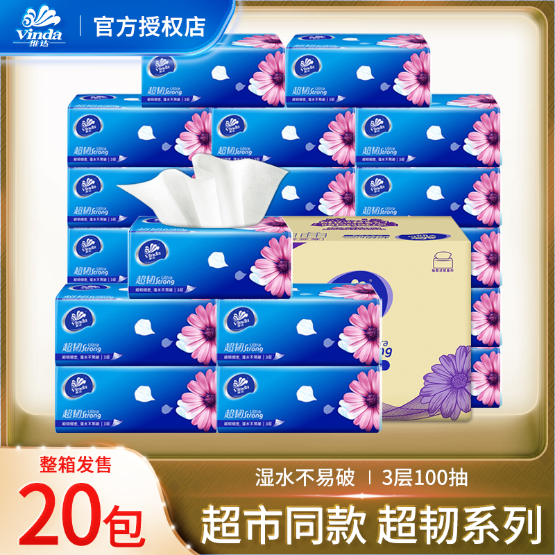 维达超韧20包100抽抽取式加量母婴抽取式加量可湿亲肤抽纸纸巾