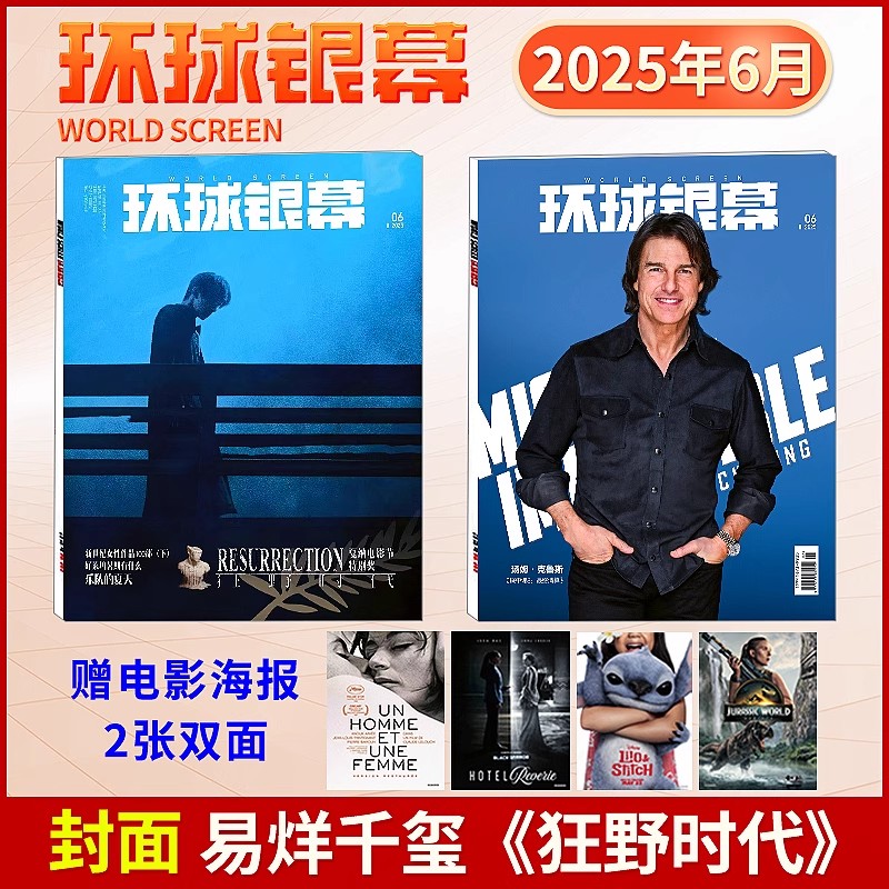 环球银幕杂志2025年6月 易烊千玺 （具体封面，以实物为准）