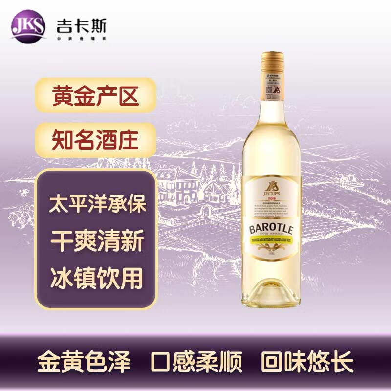 JECUPS澳大利亚巴洛特精酿霞多丽干白葡萄酒女士送礼葡萄酒甜型