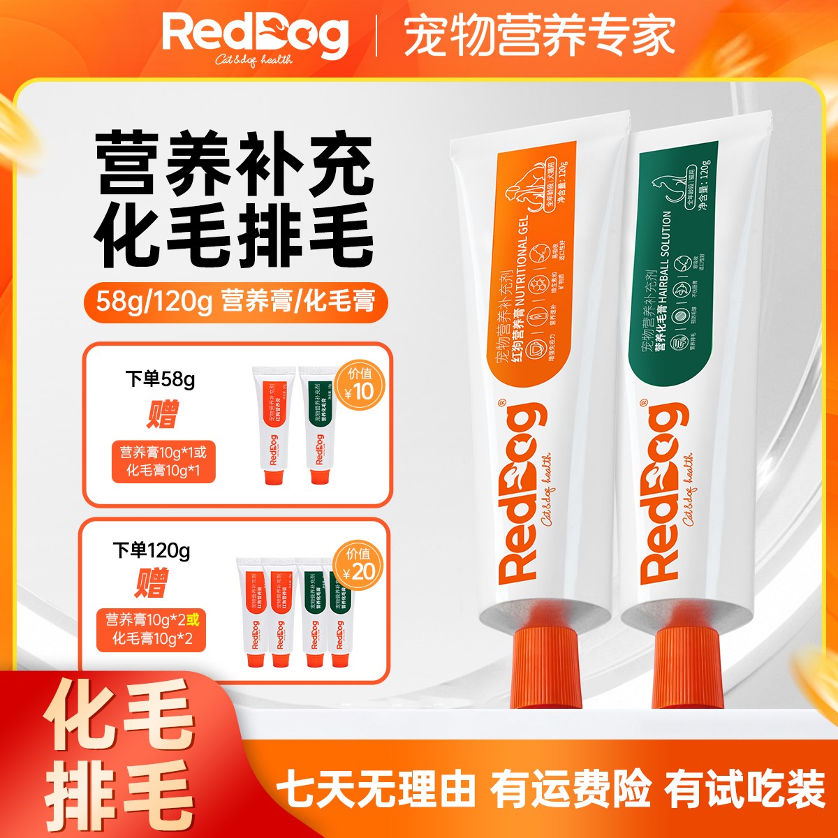 红狗营养膏化毛膏猫咪专用增强免疫排毛球猫猫专用猫草片化毛膏