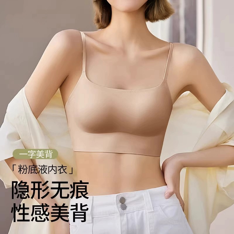 白T不透！粉底液无痕内衣女带胸垫一体美背文胸隐形穿抹胸吊带背心