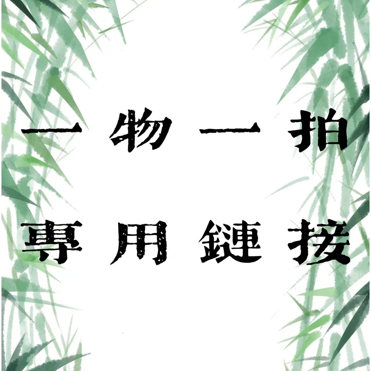 海岛春花一物一拍专用链接
