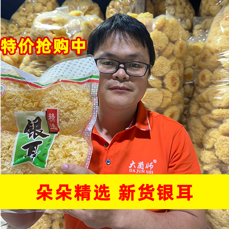 【完整朵型】古田银耳新货白木耳干货大花银耳雪耳糯无硫精选