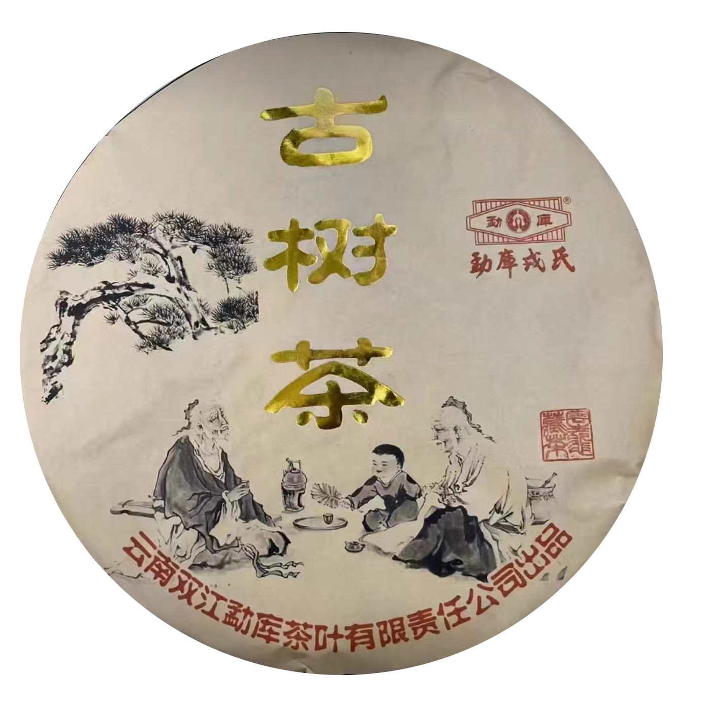 MK 11年冰岛老寨古树茶 普洱茶一饼1000克