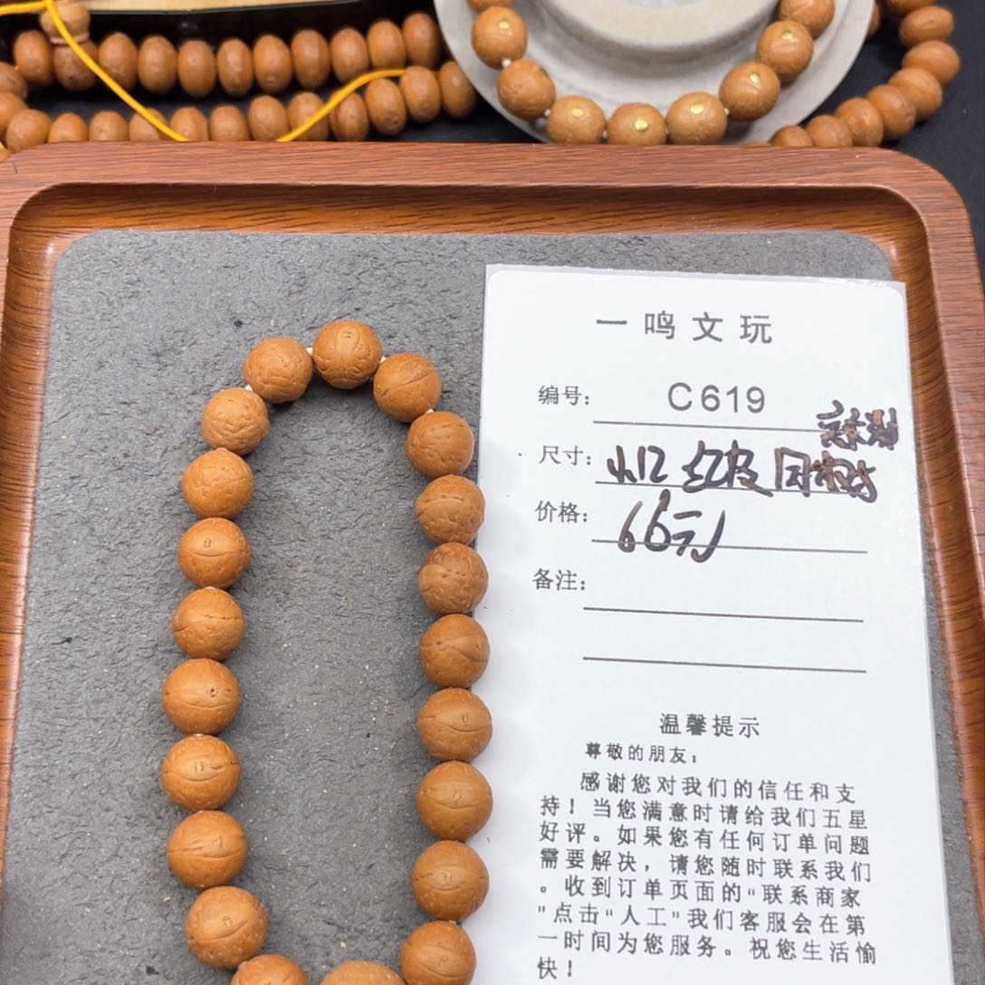 凤眼菩提手串C619-k10凤眼菩提小12+新籽