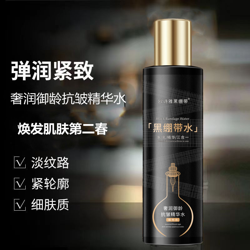 欧诗雅黑绷带奢润御龄抗皱精华水