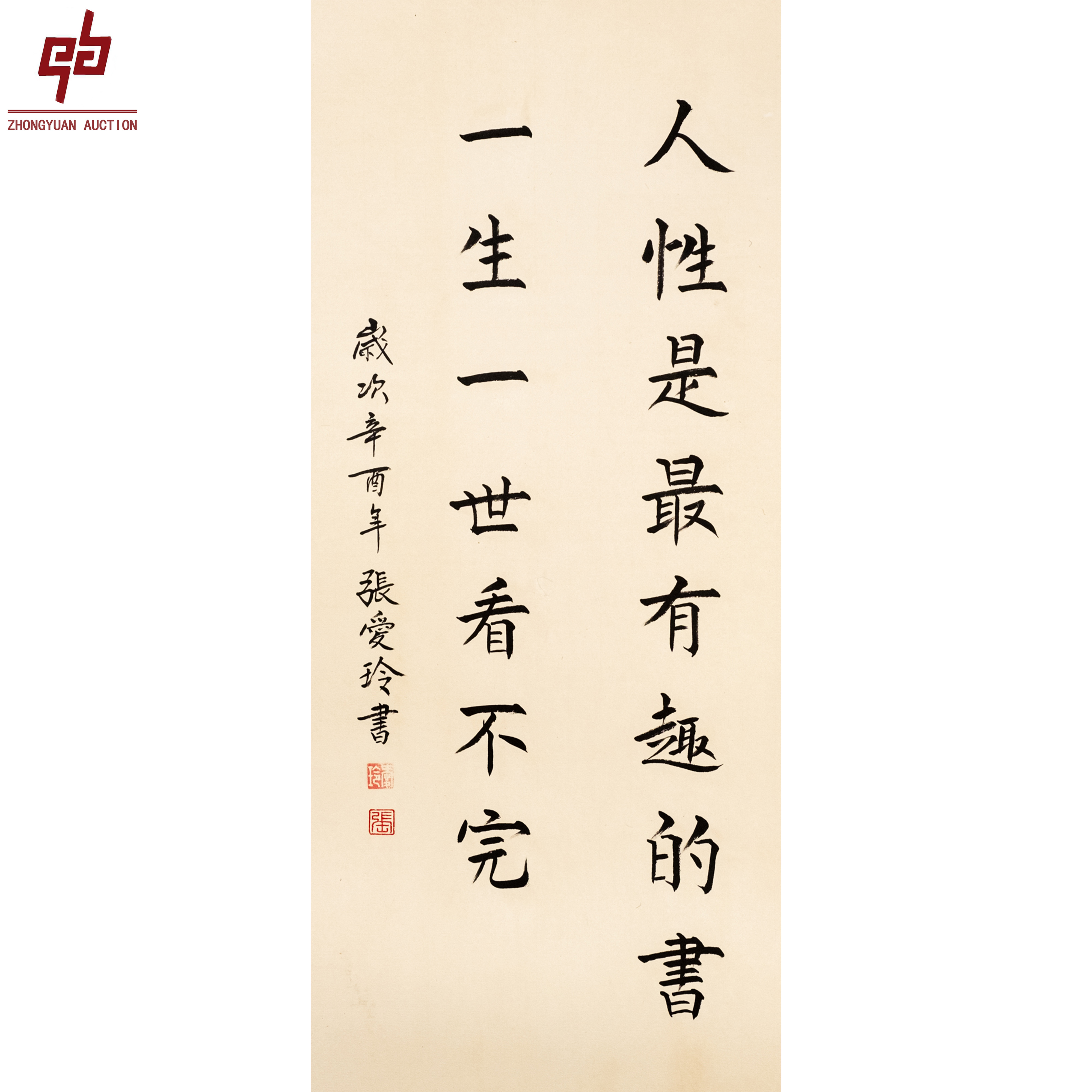 "lot8213 张爱玲 书法 纸本镜片 37cm*67cm约2.2平尺"