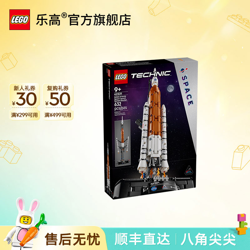 乐高42221 NASA Artemis太空发射系统火箭航天拼搭积木