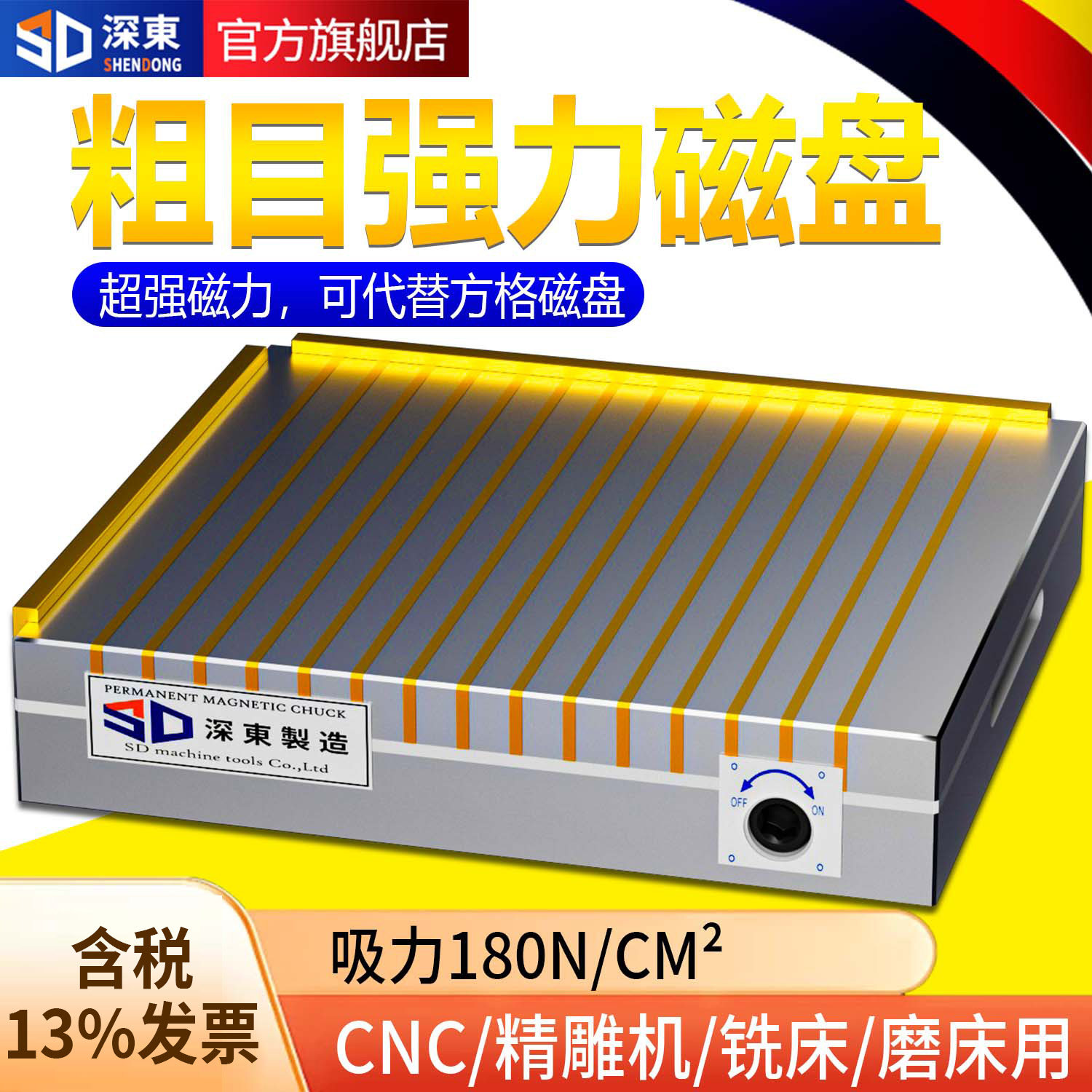 深东条形粗目强力永磁吸盘精密铣磨床CNC雕刻机火花机线切割磁盘