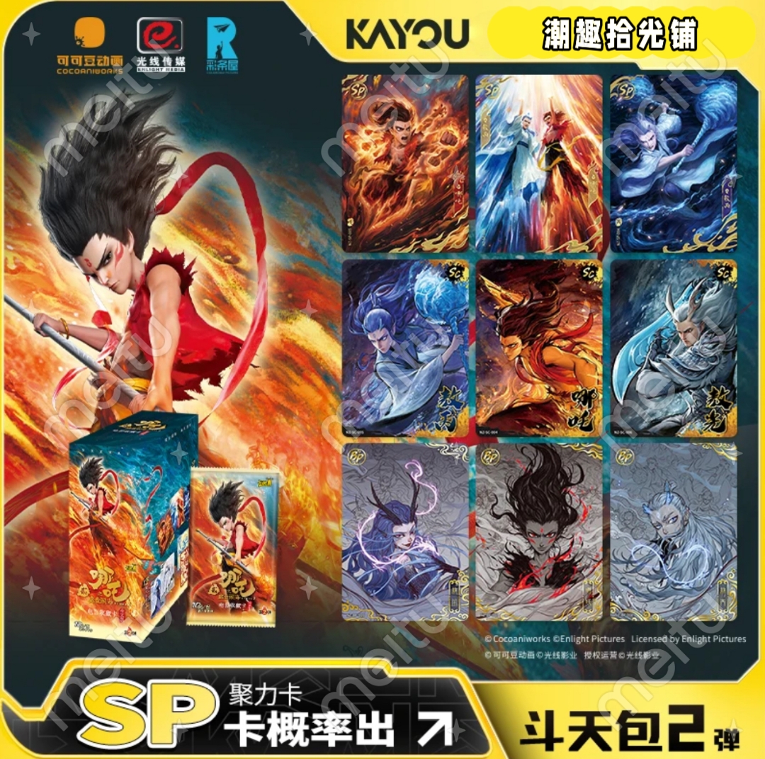 卡游【斗天直邮】哪吒之魔童闹海-斗天包第二弹-正版直邮不拆