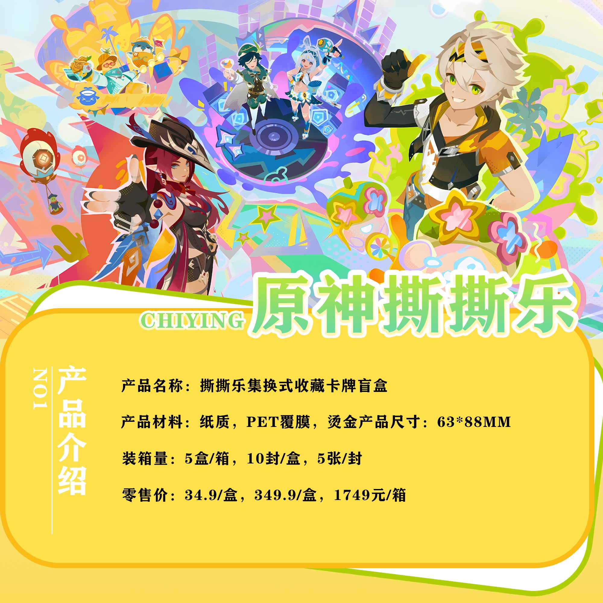 【拆封】原神同人撕撕乐拍立得收藏卡牌星熠绘卷第一期