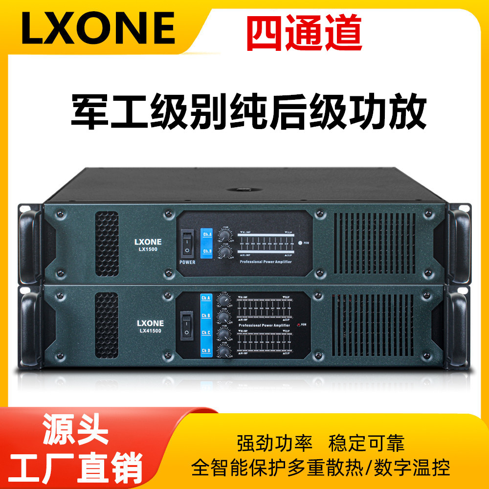 四通道舞台演出环牛纯后级婚庆酒吧DJ打碟房KTV专业大功率功放