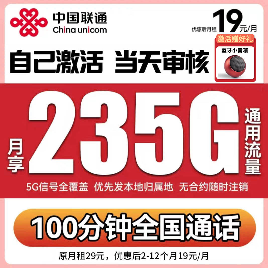 流量王卡电话卡大王卡不限速19 200官方正规流量卡联通手机卡推荐