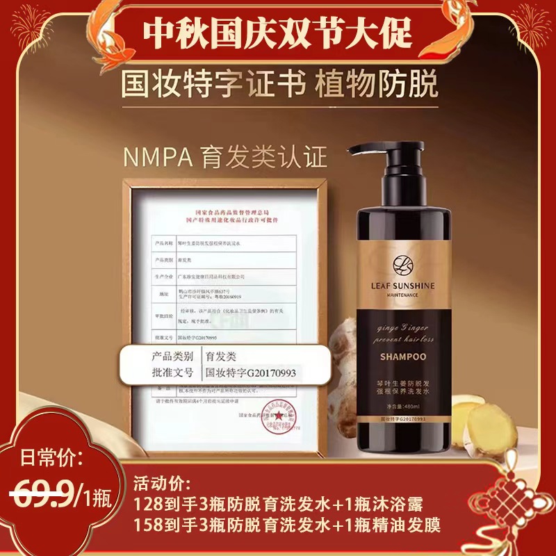 【双节大促】生姜育发强根保养洗发水丨去屑洗发水干油发用480ml